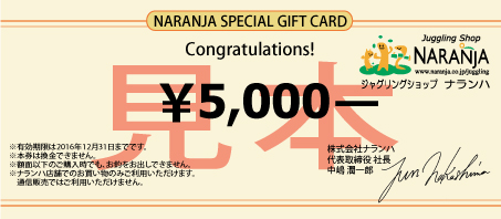 ナランハ商品券（5,000円分）